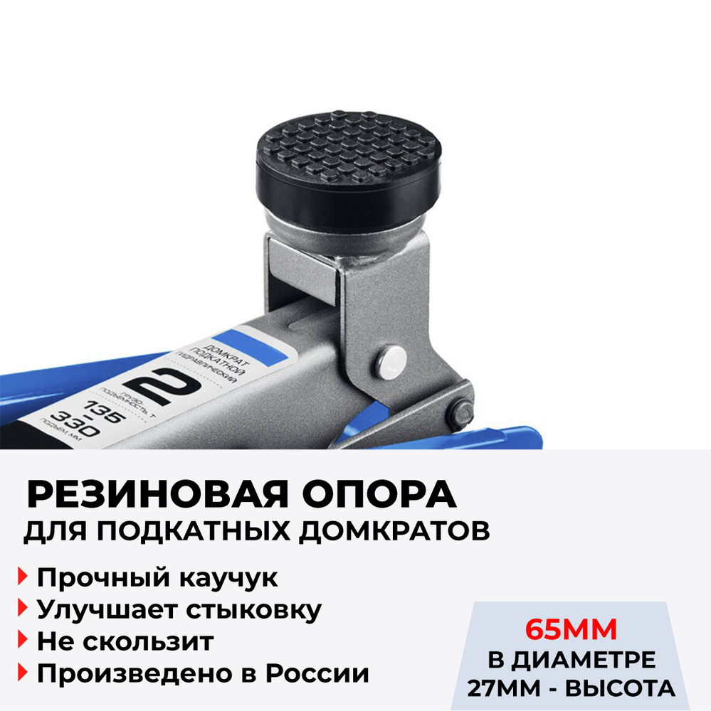 Резиновая опора/проставка - малая/нескользящая для домкратов MATRIX ...