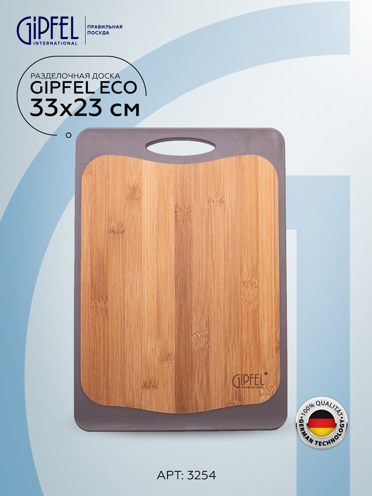 Разделочная доска двусторонняя Gipfel Eco 3254 33x23 см #1