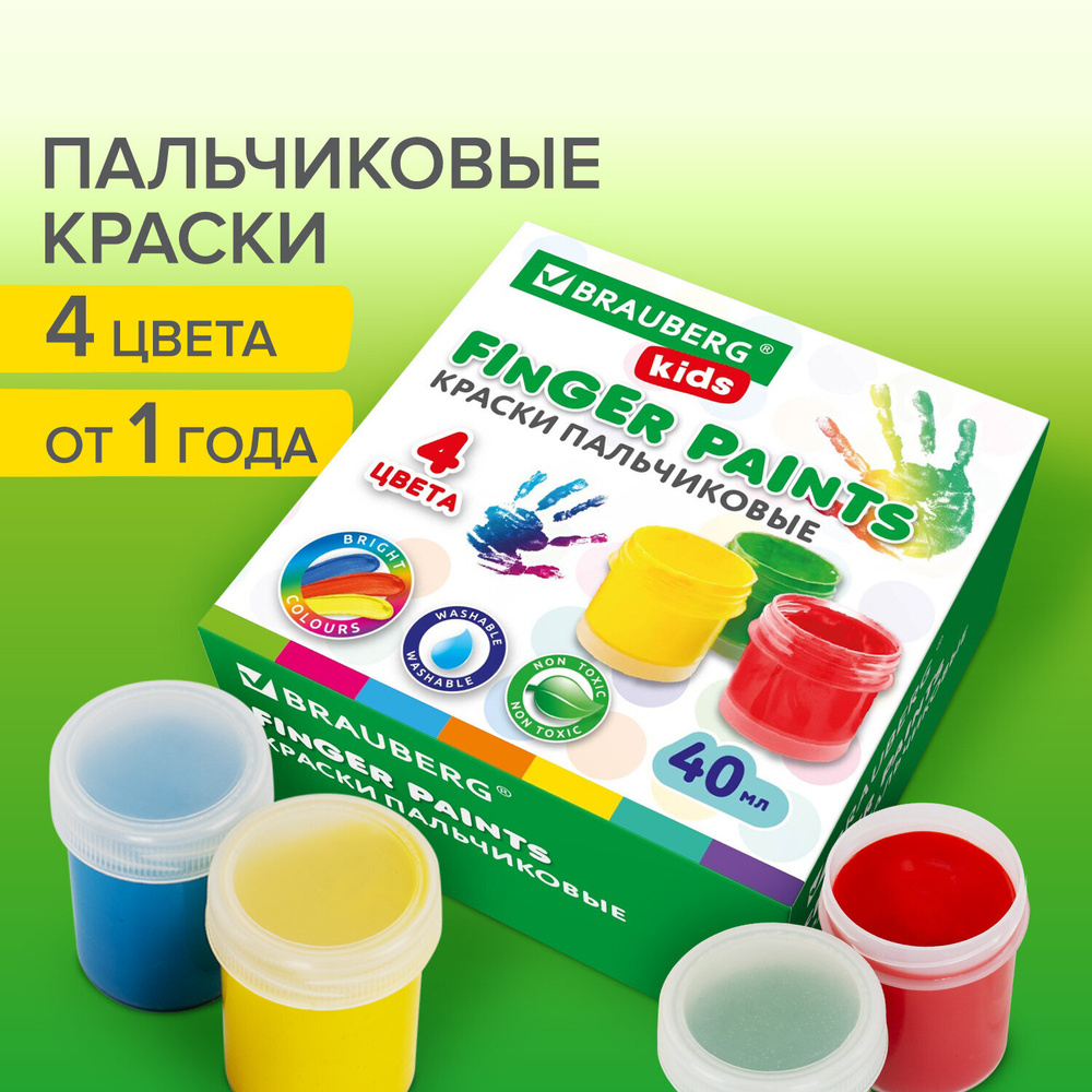 Краски пальчиковые для малышей от 1 года, 4 цвета по 40 мл, KIDS, 192278  #1