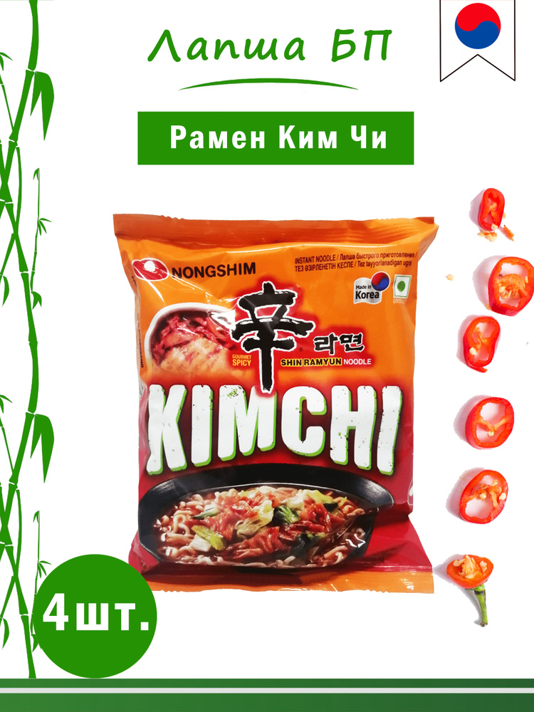 Nongshim Корейская лапша быстрого приготовления Кимчи Рамен, 120 г, 4шт., Восточный Азиатский стиль  #1