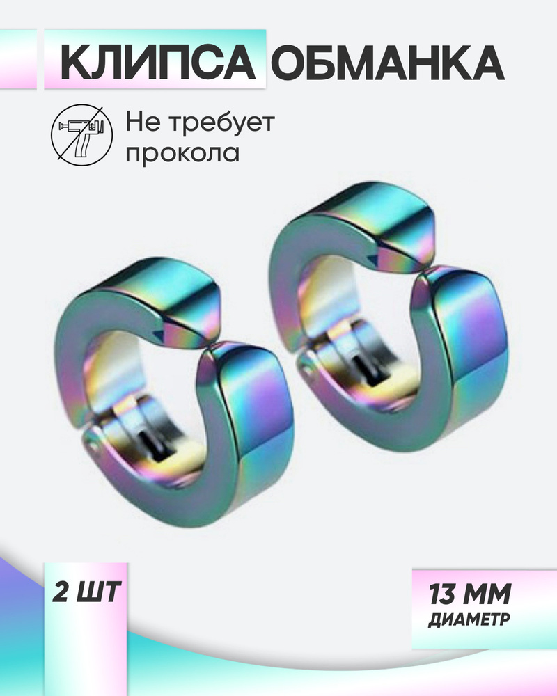 Серьги каффы #1