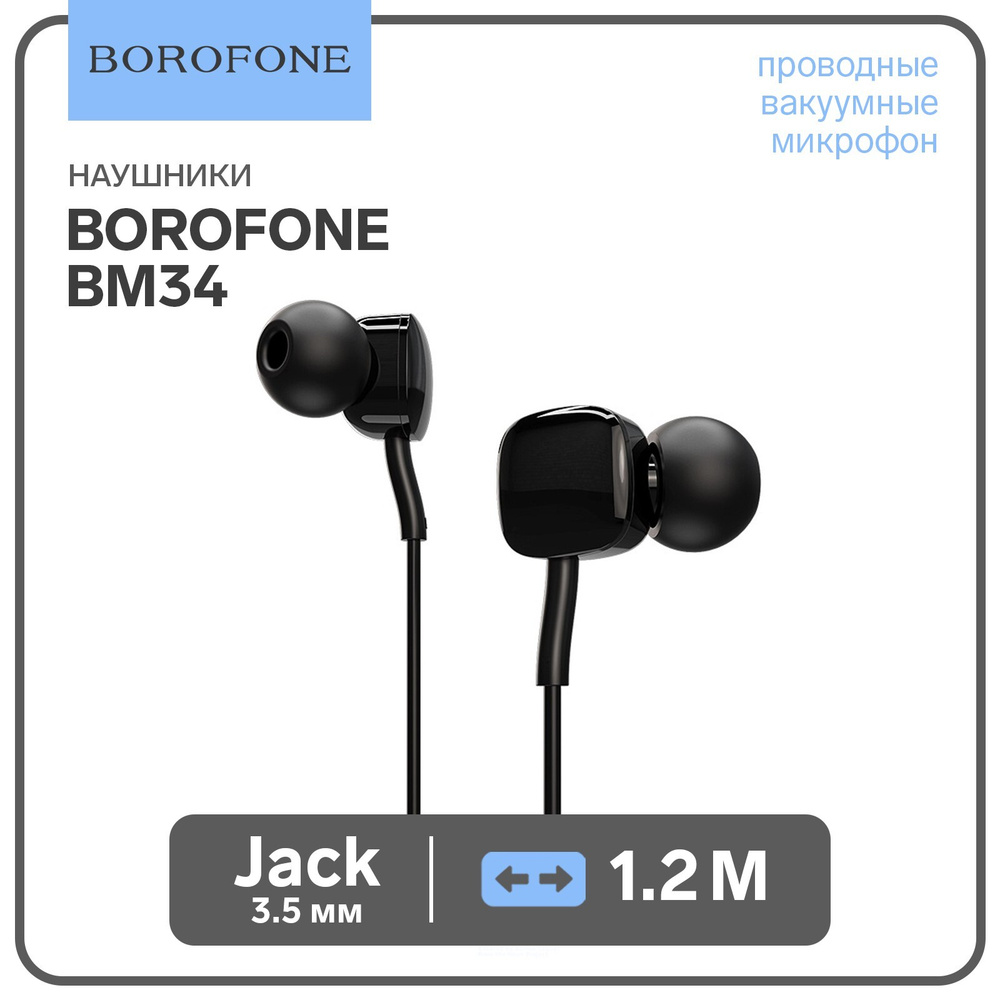 Наушники вакуумные Borofone 1,2 м черные #1