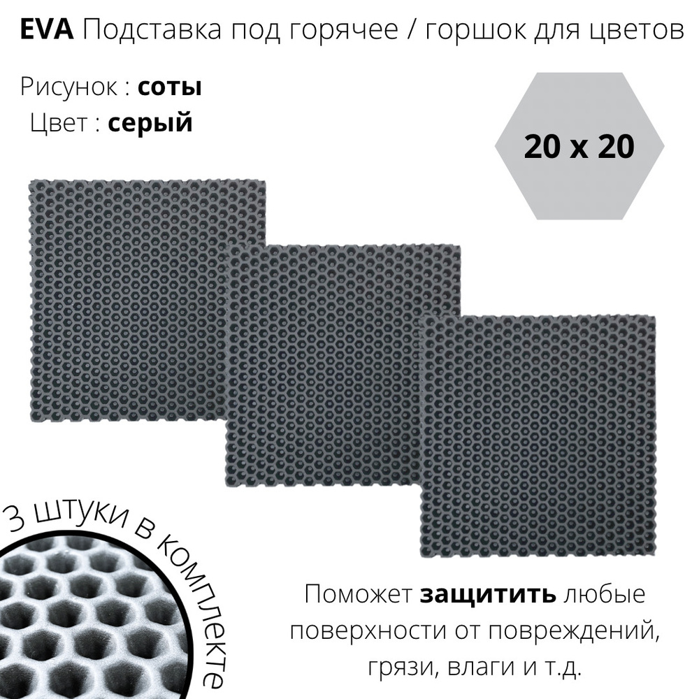 EVA Подставка под горячее / горшок для цветов / 3 штуки #1