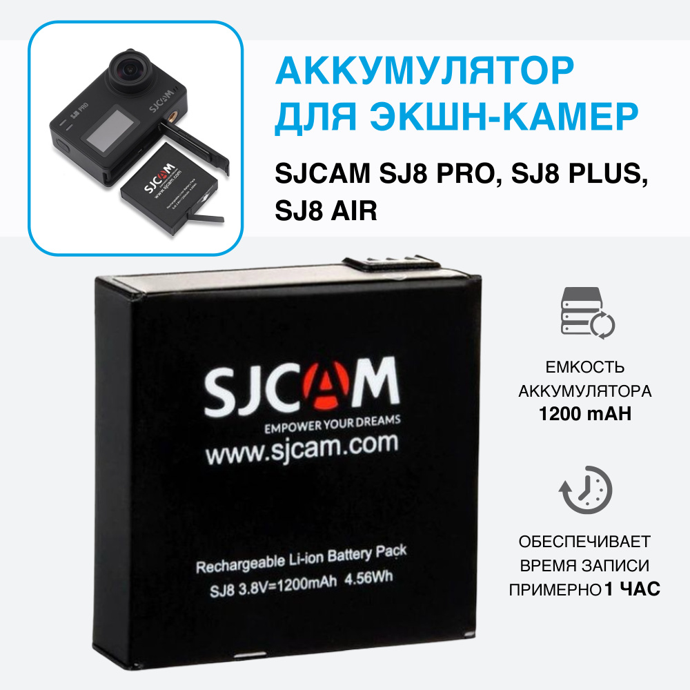 Аккумулятор для экшн камеры SJCAM для SJ8 Pro, SJ8 Plus, SJ8 Air ...