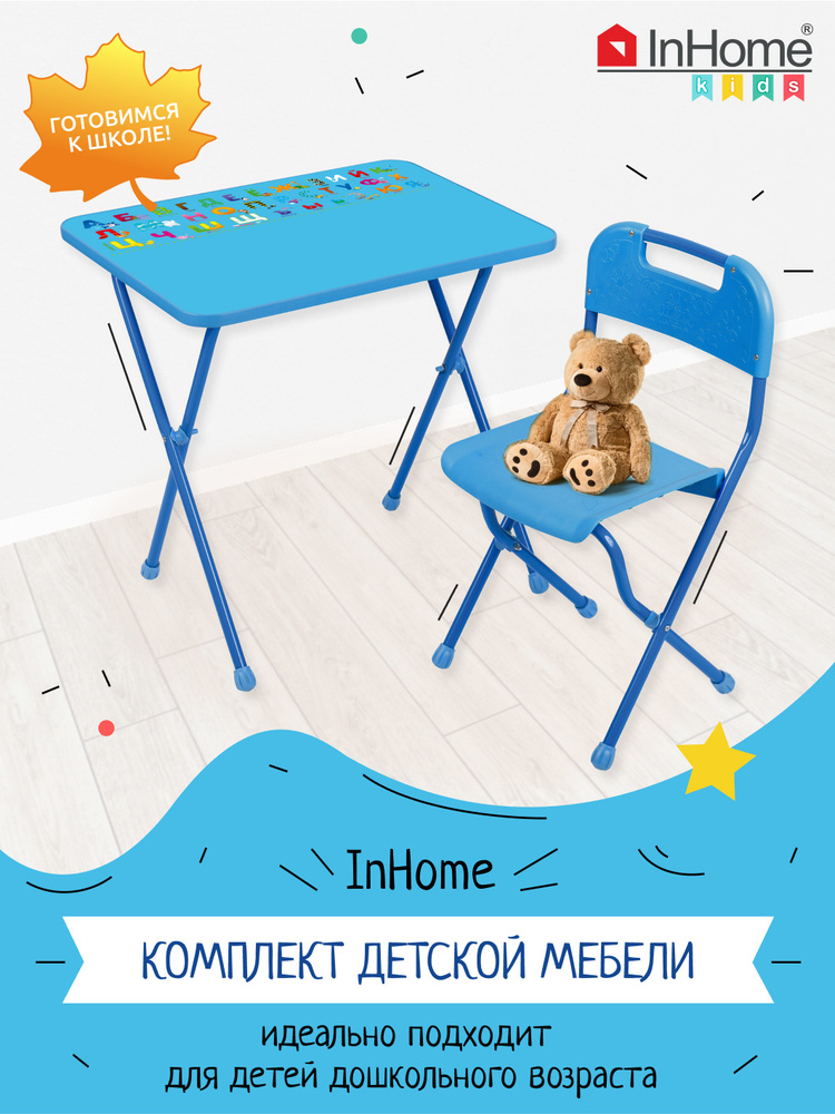 Складной столик с алфавитом и стульчик для детей от 3 до 7 лет. Размер ...