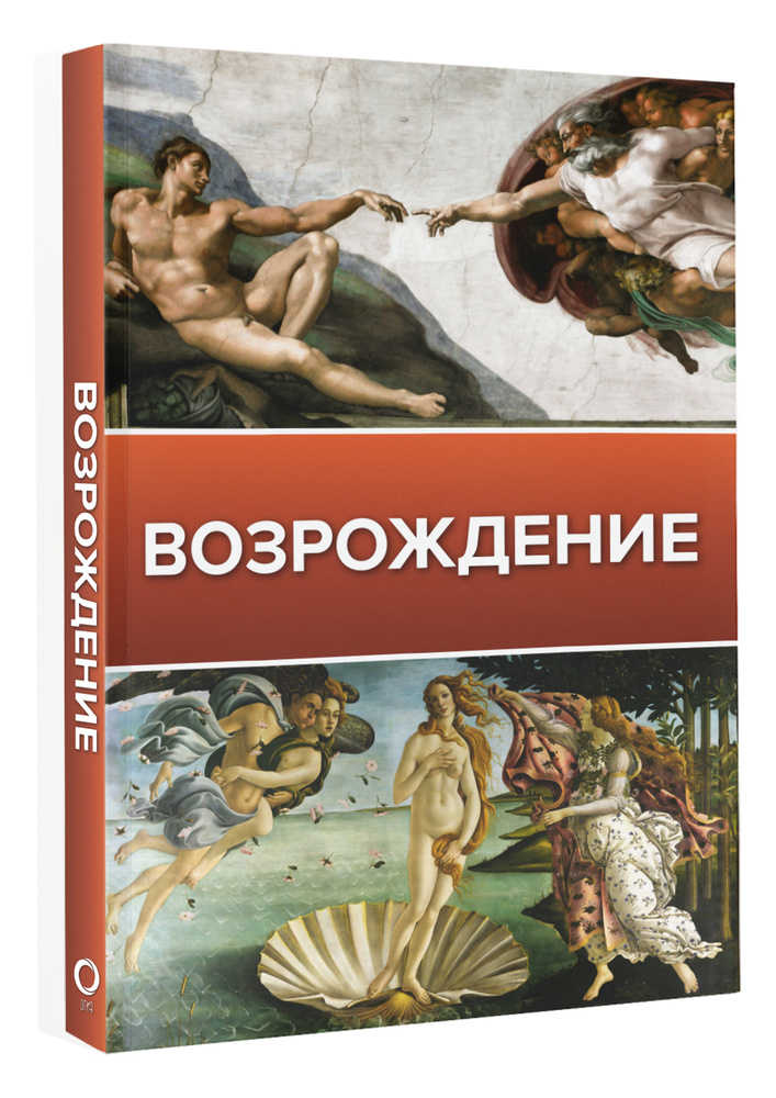 Возрождение #1