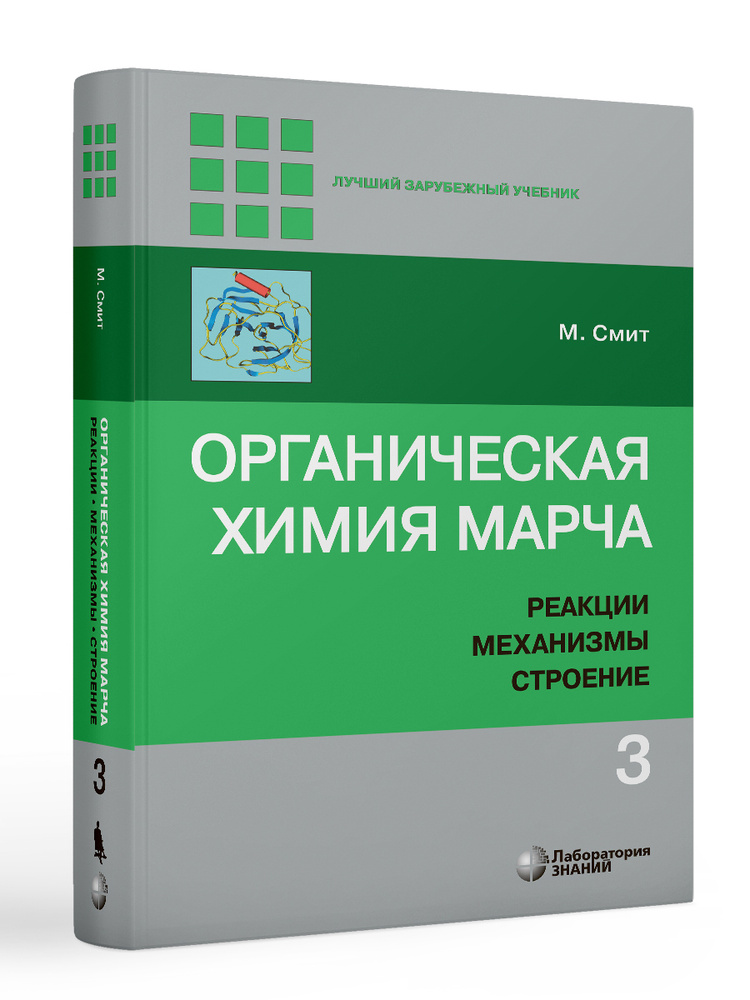 Органическая химия : учебное пособие для вузов : в 3 т. Т. II (ЭИ)