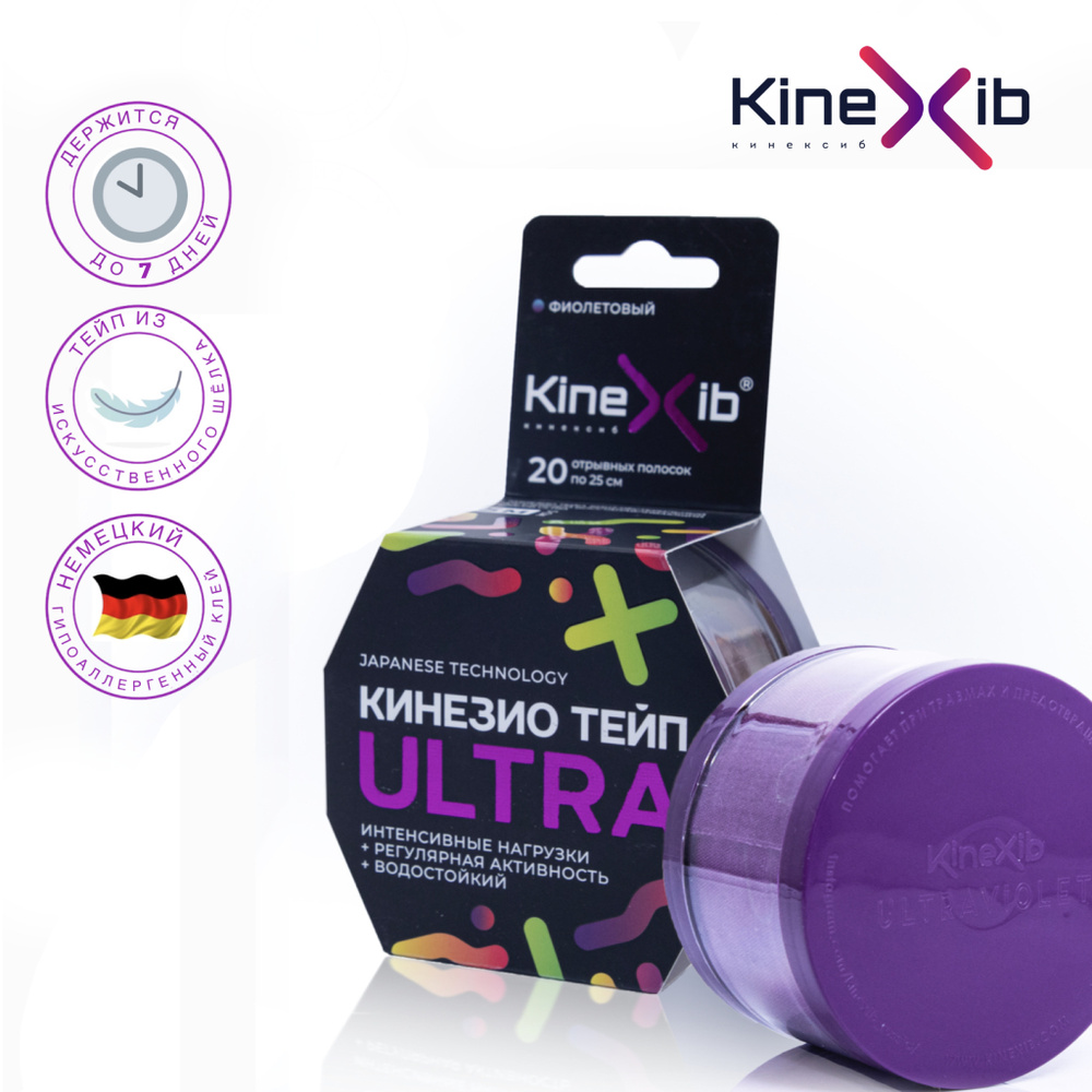 Кинезио тейп KineXib ULTRA, тейпы для тела, тейп спортивный шелковый  (5м*5см), фиолетовый