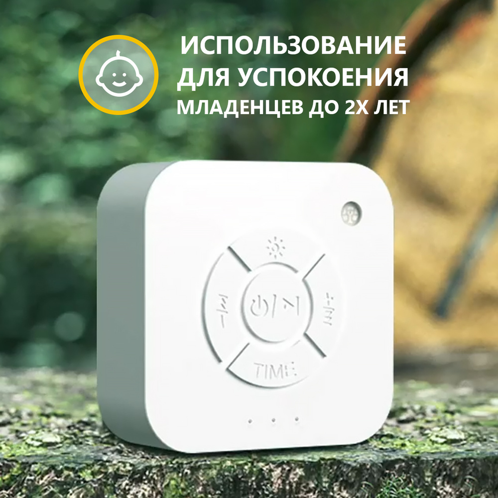 Беспроводная колонка ZDK Генератор белого шума Sleep Machine S1. Белый шум  для сна для детей и взрослых. 9 успокаивающих звуков. Таймер. Разъем под  наушники. - купить по доступным ценам в интернет-магазине OZON (281938369)