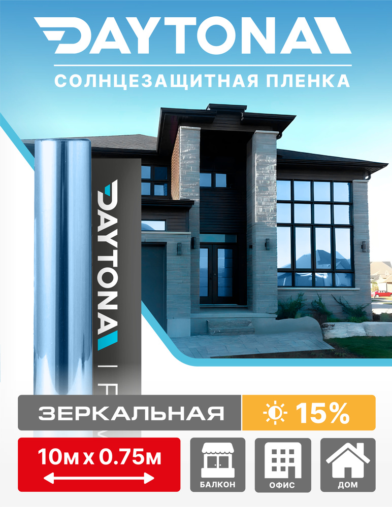 Пленка на окна солнцезащитная Синяя 15% (10м х 0.75м) DAYTONA. Архитектурная зеркальная самоклеющаяся #1