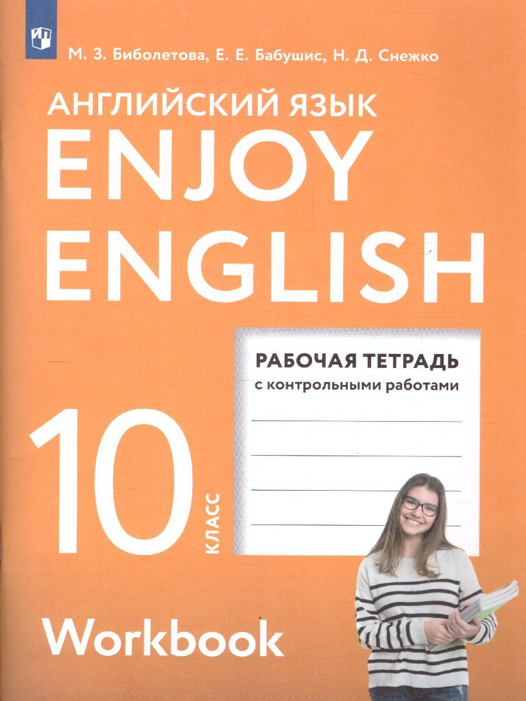 10 класс биболетова английский онлайн учебник