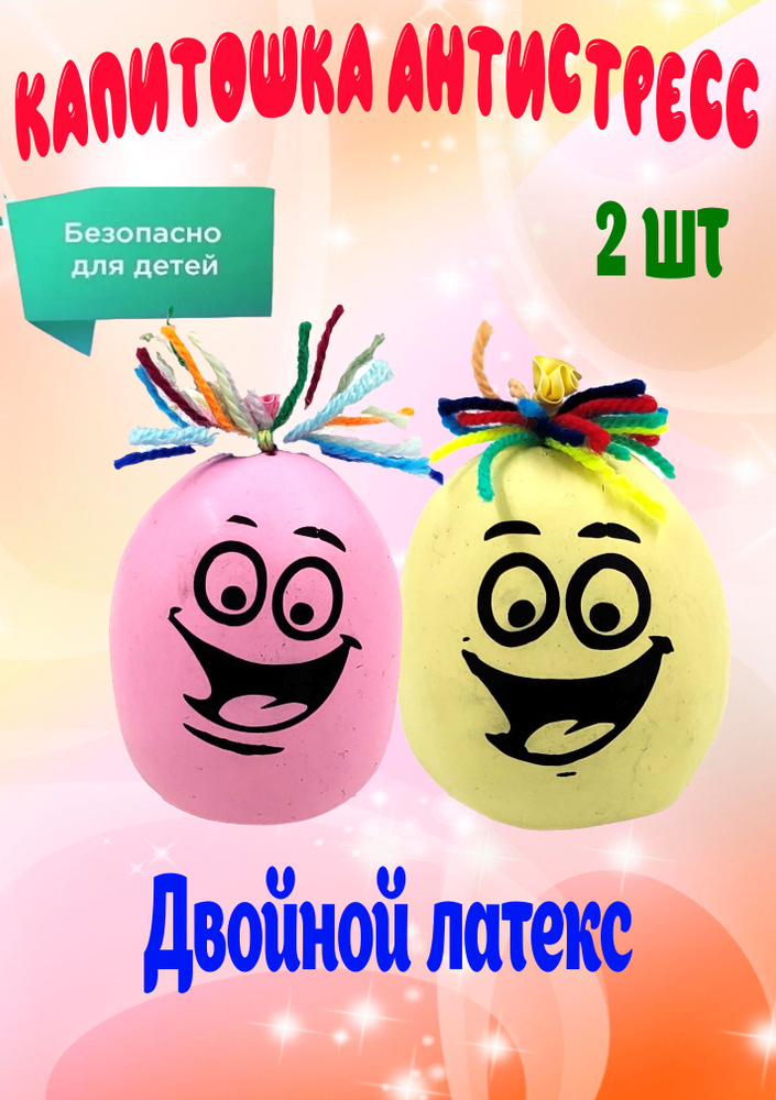 Релаксант-Капитошка игрушка антистресс Okkid, Усиленная серия, мягкая ...