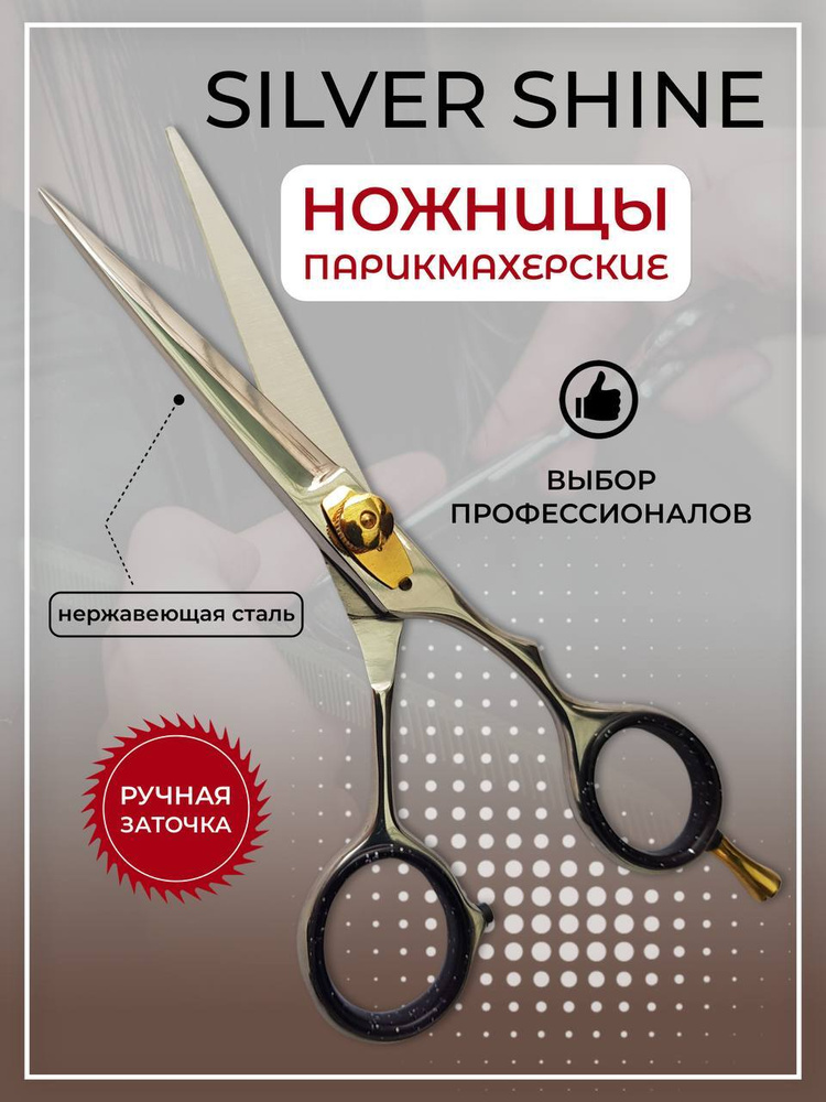 Ножницы парикмахерские профессиональные прямые для стрижки волос 6,5 ...