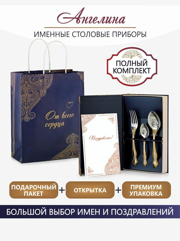 Набор именных столовых приборов Ангелина #1