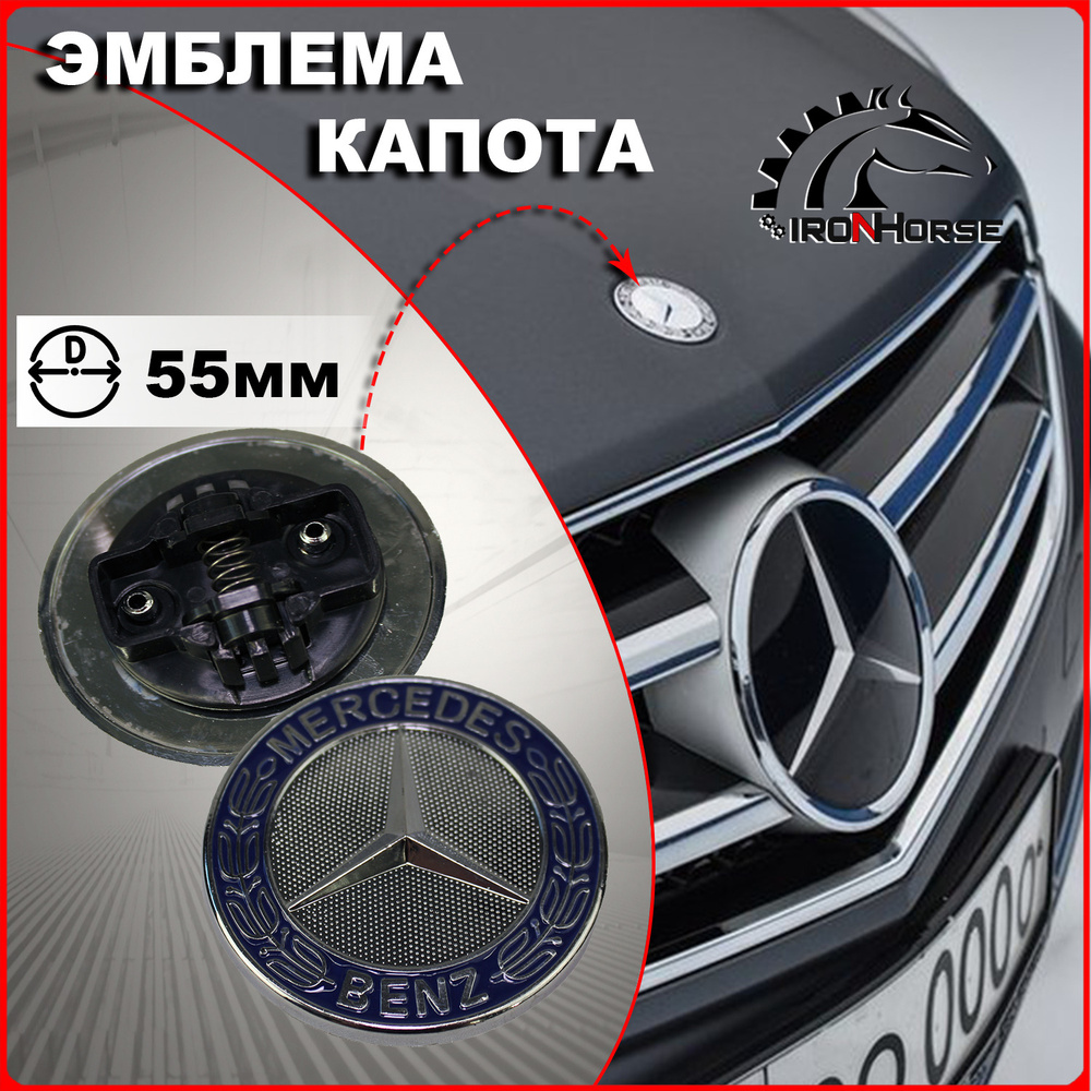 Эмблема (заглушка) на капот в виде значка Мерседес-Бенз / Mercedes-Benz -  купить по выгодным ценам в интернет-магазине OZON (655486309)