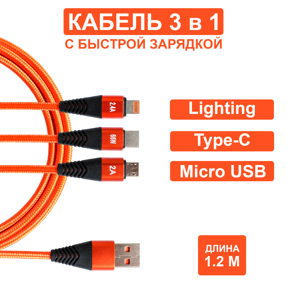 Кабель Apple Lightning, USB Type-C Jamme Для зарядки 3 в 1 быстрые - купить  по низкой цене в интернет-магазине OZON (667046422)