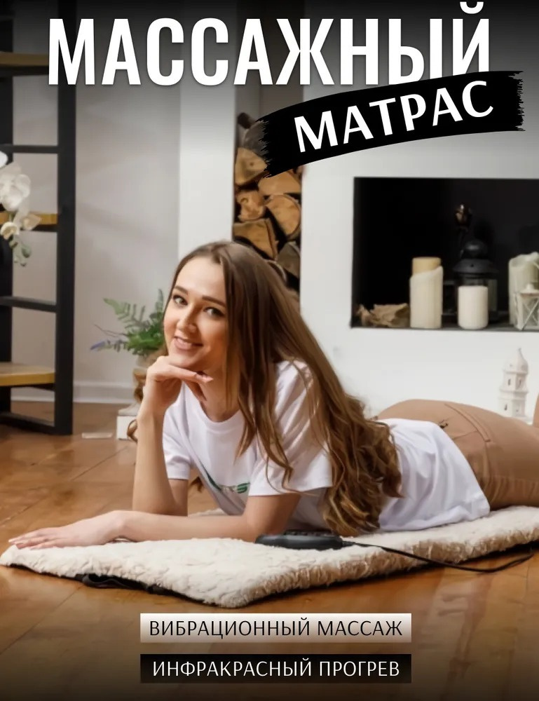 Матрас лечебный для массажа