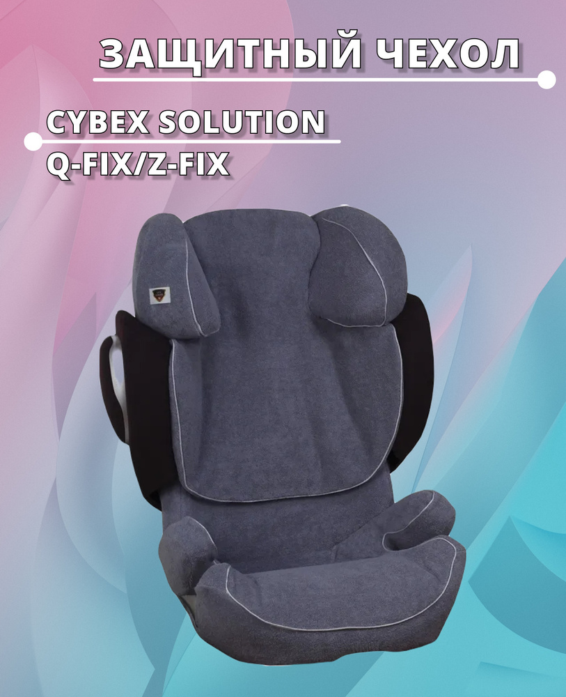 Кресло cybex solution q2 fix