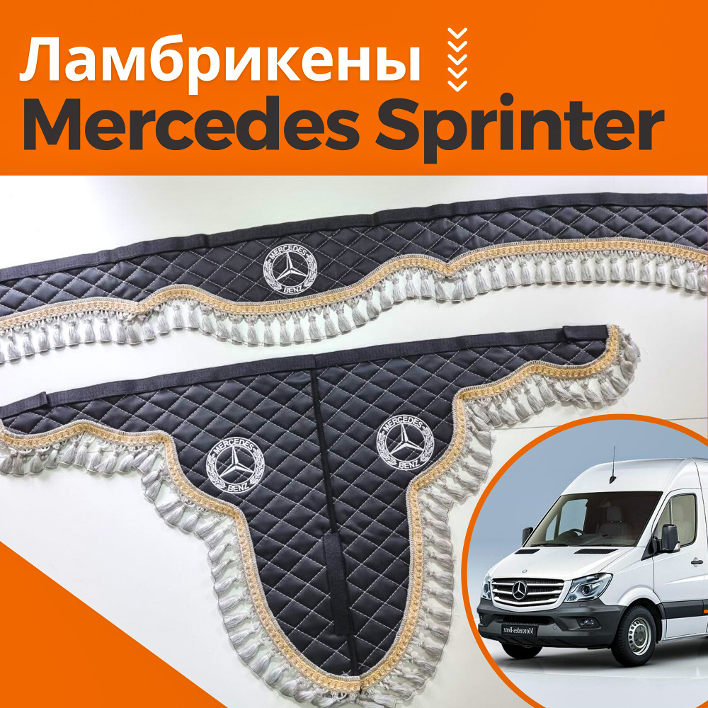 Шторка солнцезащитная Mercedes-Benz Sprinter (906), Sprinter (60х17 см) -  купить по доступным ценам в интернет-магазине OZON (674726246)