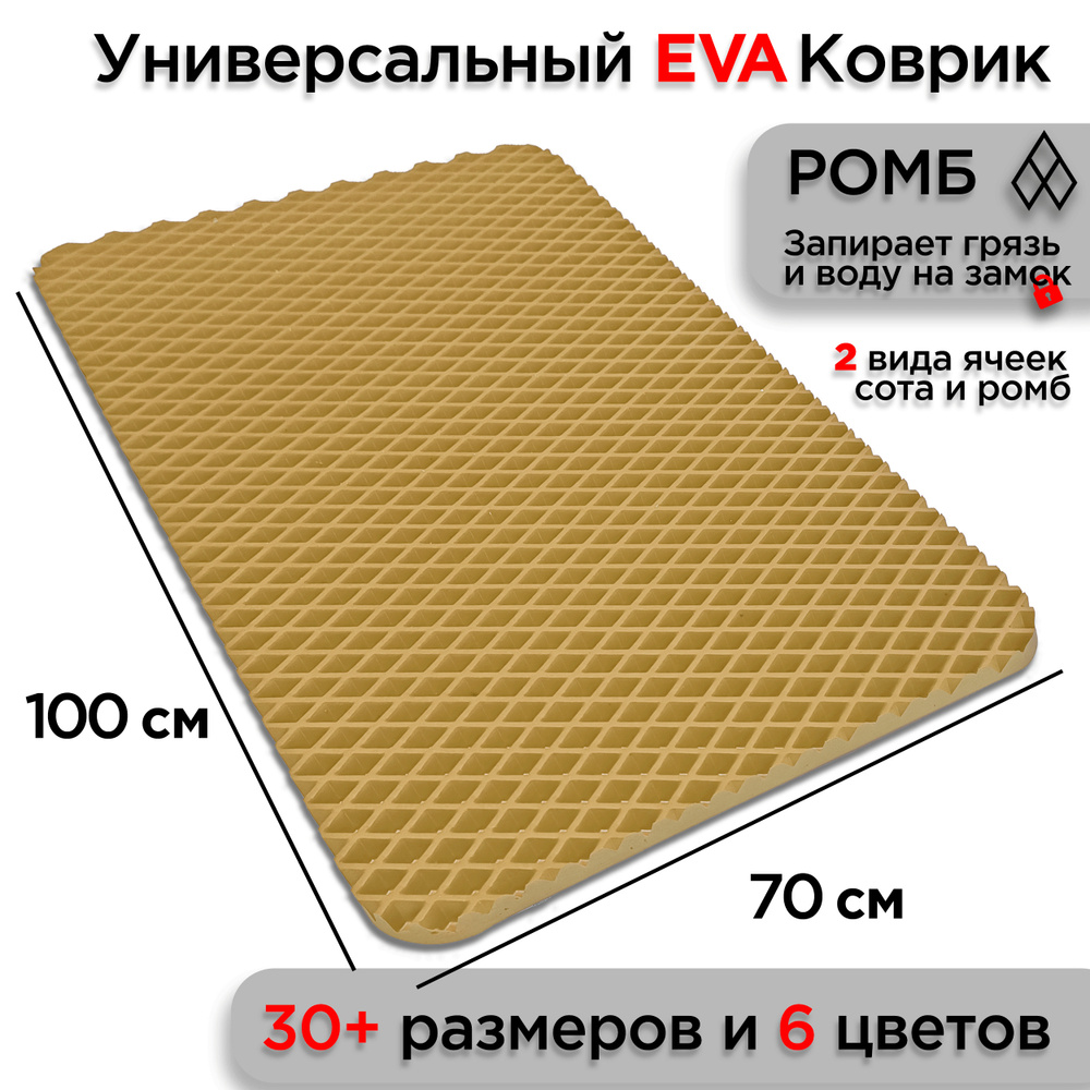 Универсальный коврик EVA для ванной комнаты и туалета 100 х 70 см на пол под ноги с массажным эффектом. #1