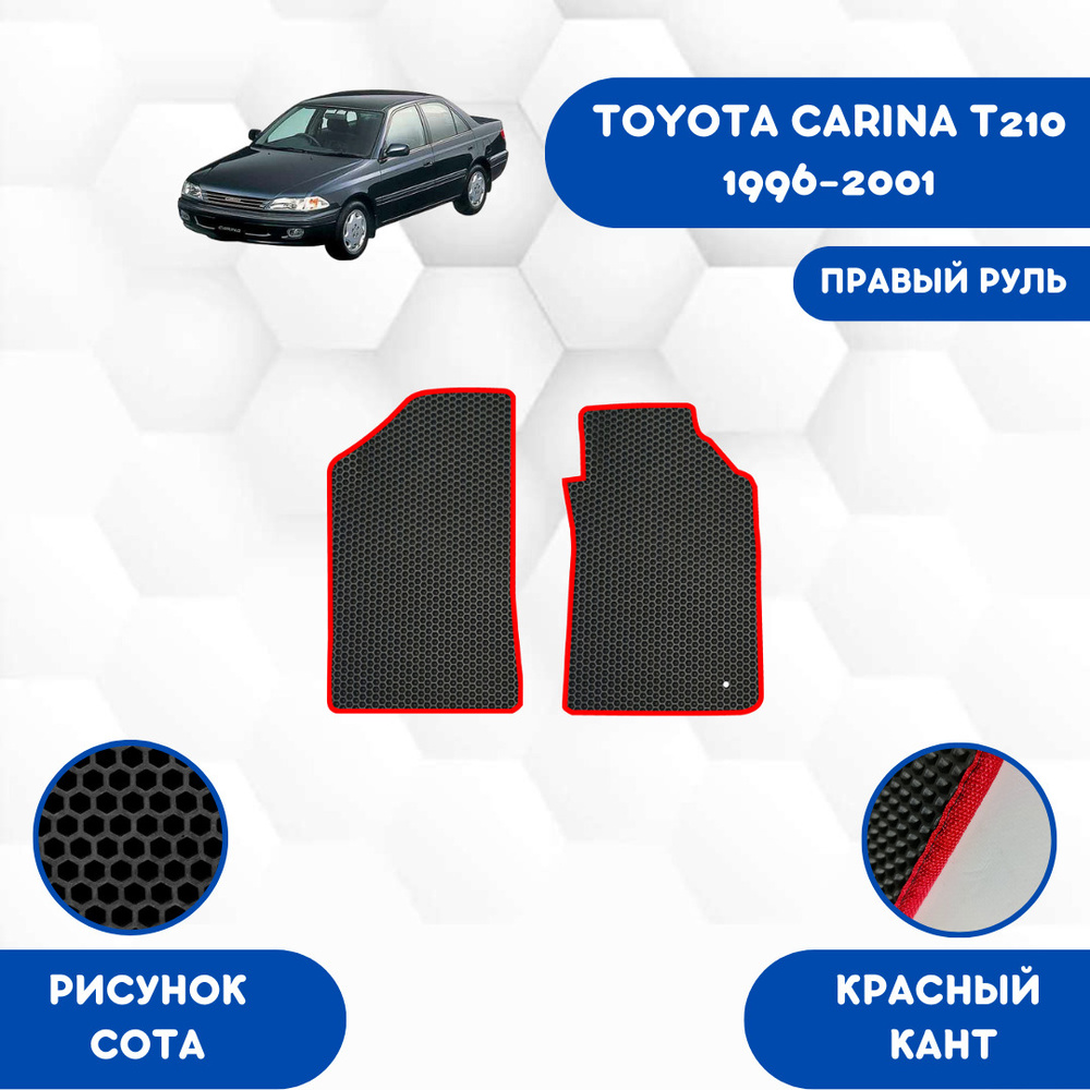 Коврики в салон автомобиля SaVakS Toyota Carina T210 1996-2001 Для ...
