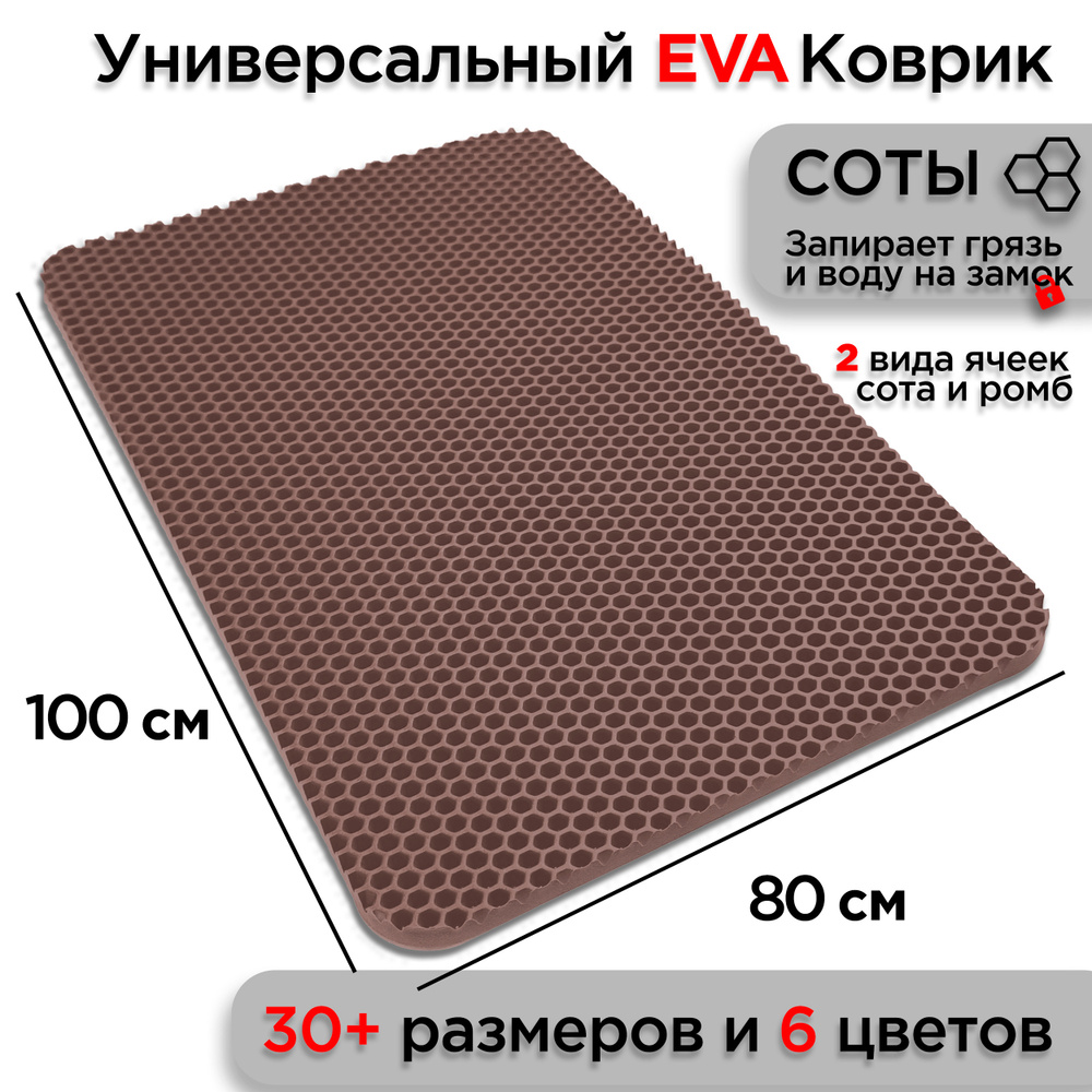 Универсальный коврик EVA для ванной комнаты и туалета 100 х 80 см на пол под ноги с массажным эффектом. #1