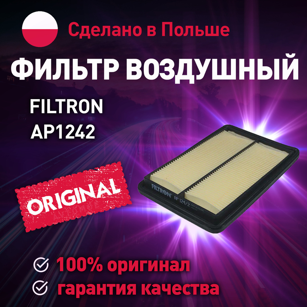 Воздушный фильтр FILTRON AP1242 для Nissan - купить по выгодным ценам в ...