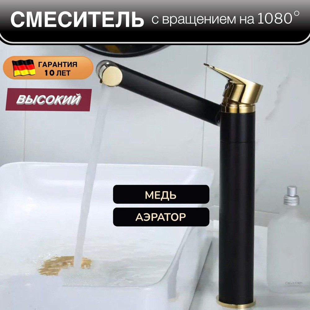 Смеситель #1