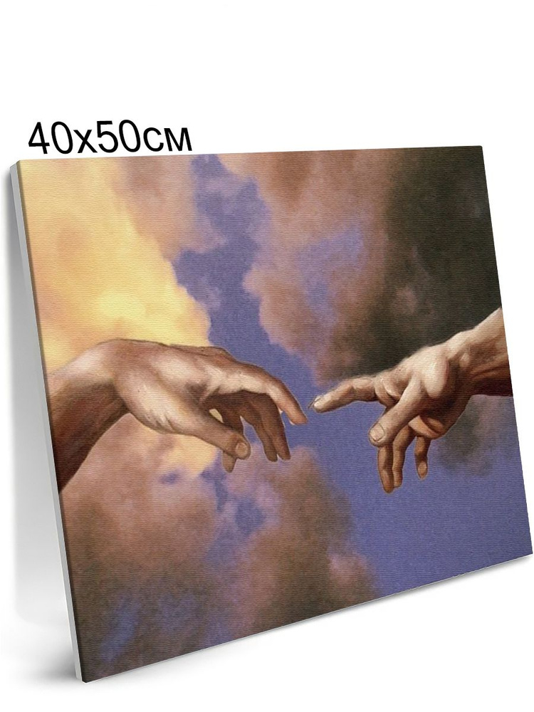Картина по Номерам на Холсте 40х50 см Colibri Сотворение Адама Люди Руки Небо С Подрамником для Детей #1