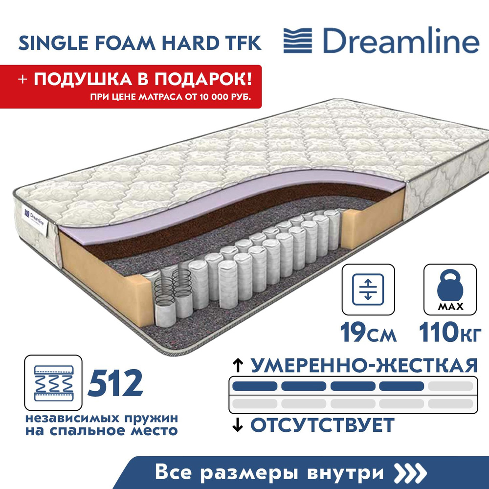 Матрас dreamline single foam hard tfk