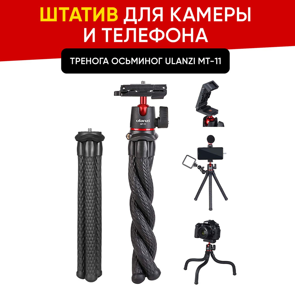 Монопод для селфи Ulanzi Гибкий штатив MT-1131 см купить по низкой цене ...