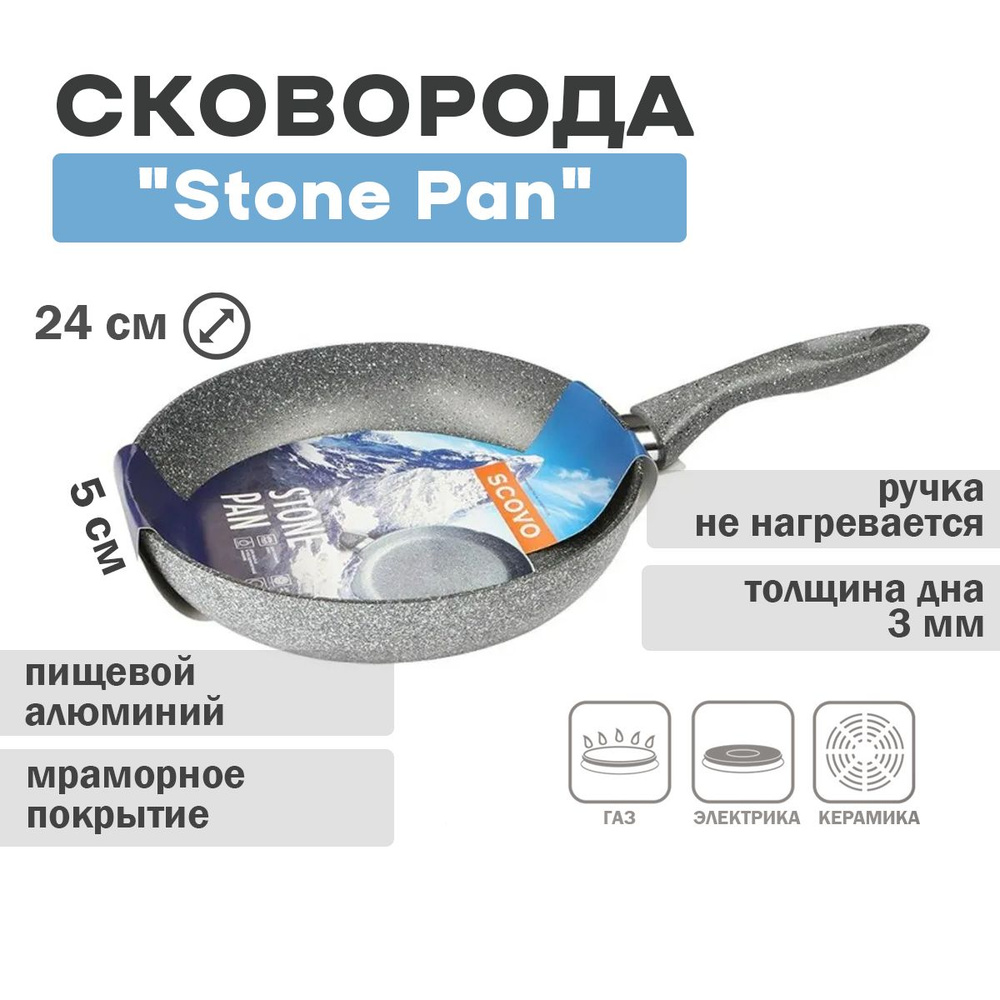 Сковорода d260мм "Stone Pan". Scovo Stone Pan сковорода гриль. Сковорода камень традиция с эффектом Soft Touch ВАМДОДОМА. Сковорода Scovo Stone Pan St-003 24 см. Pan d