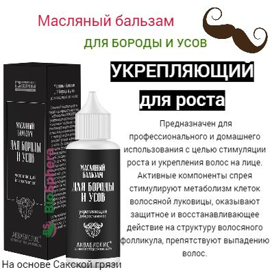 Масло-бальзам для волос ФОРМУЛА №1 для укрепления и роста волос, 50ml/ml TM ChocoLatte