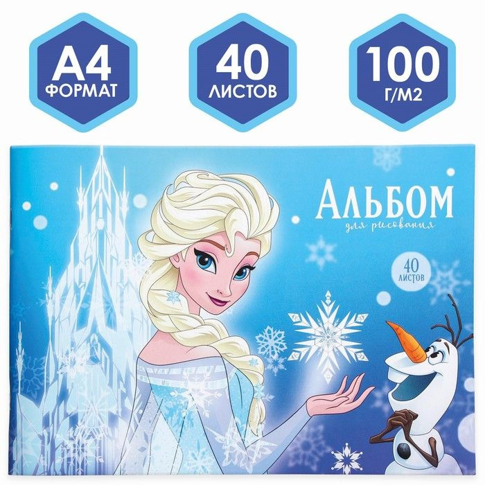 Disney Альбом для рисования A4 (21 × 29.7 см), листов: 40 #1