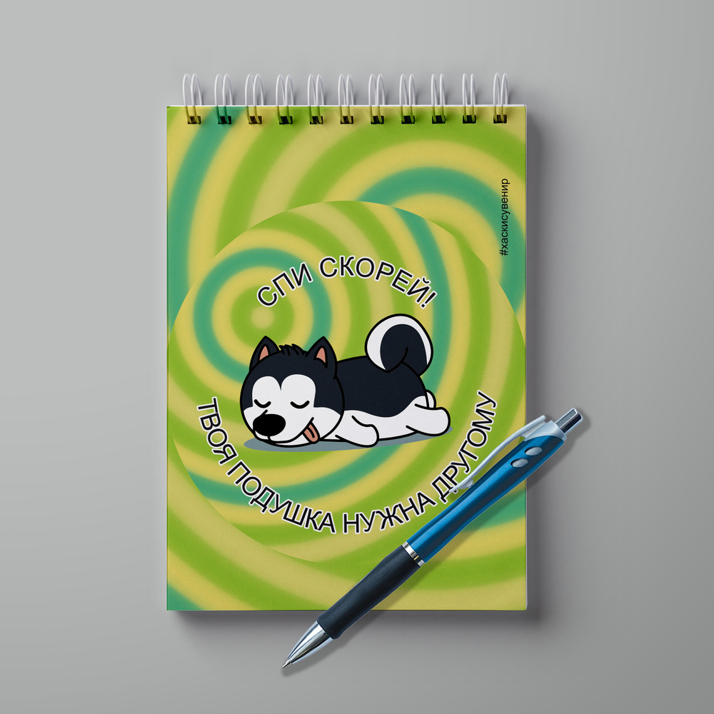 #huskydom Блокнот A5, листов: 30 #1