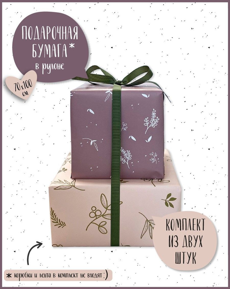 Бумага оберточная упаковочная для подарков beSmart 70х100 см, набор 2 ...