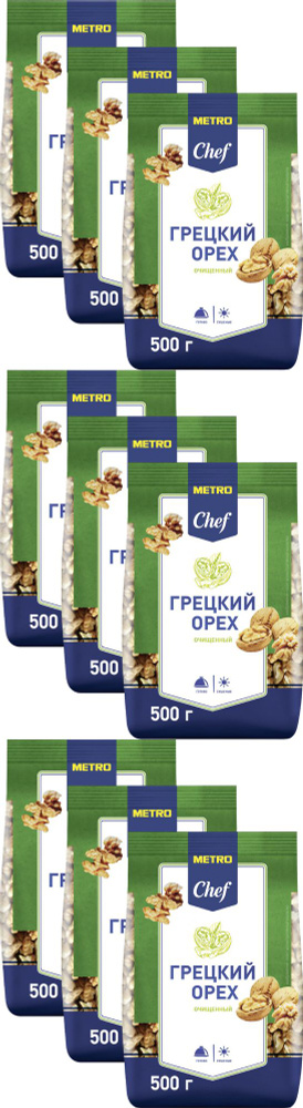 Орех грецкий Metro Chef сушеный очищенный, комплект: 9 упаковок по 500 г  #1