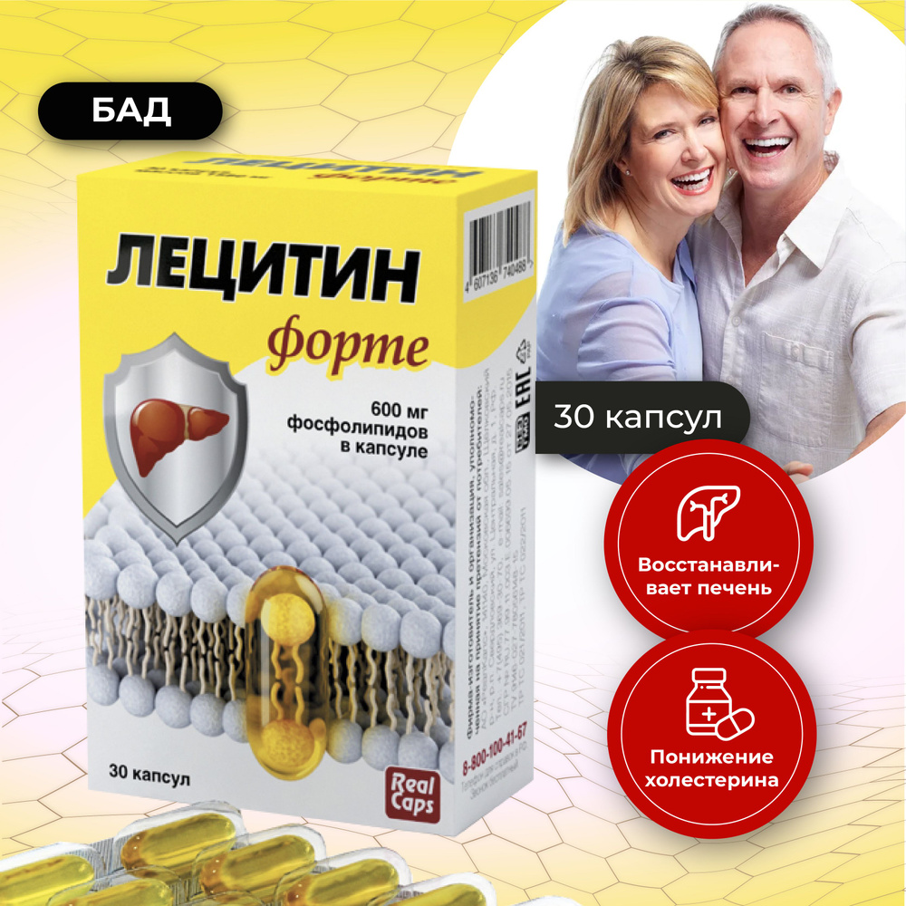 Лецитин Форте 30 капсул 1580 мг Real Caps /Понижение холестерина, при ...