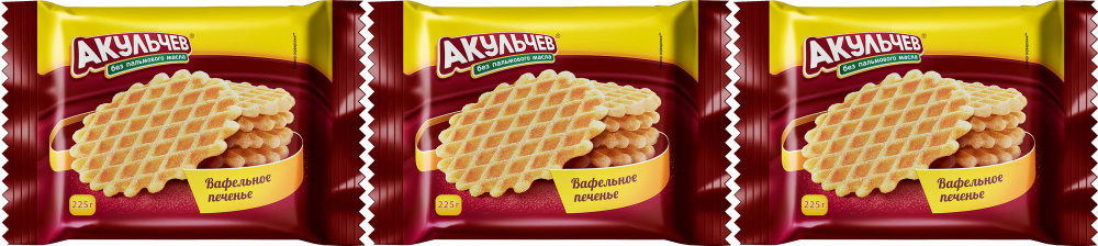 Печенье Акульчев вафельное рассыпчатое, комплект: 3 упаковки по 225 г  #1