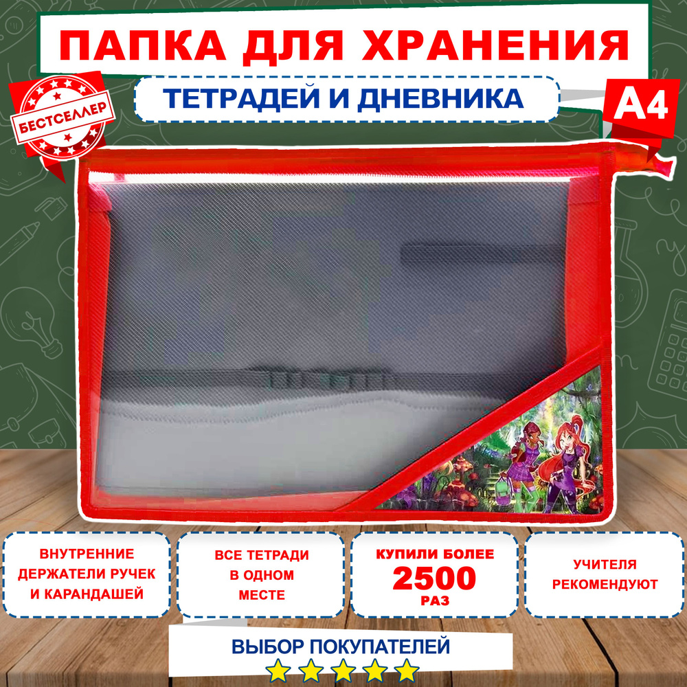 Бестселлер Папка для труда A4 (21 × 29.7 см), 1 шт. - купить с доставкой по  выгодным ценам в интернет-магазине OZON (668617462)