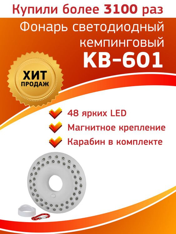 Фонарь кемпинговый (LED* 48) пластиковый НЛО-48 ЭРА / на природу / магнитный  #1