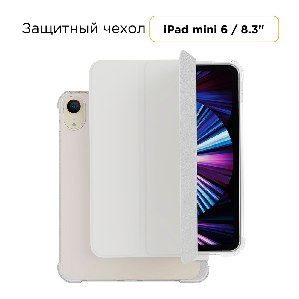 Чехол защитный для iPad mini 6 2021 / кейс на айпад мини 6 2021 vlp -  купить с доставкой по выгодным ценам в интернет-магазине OZON (702999386)