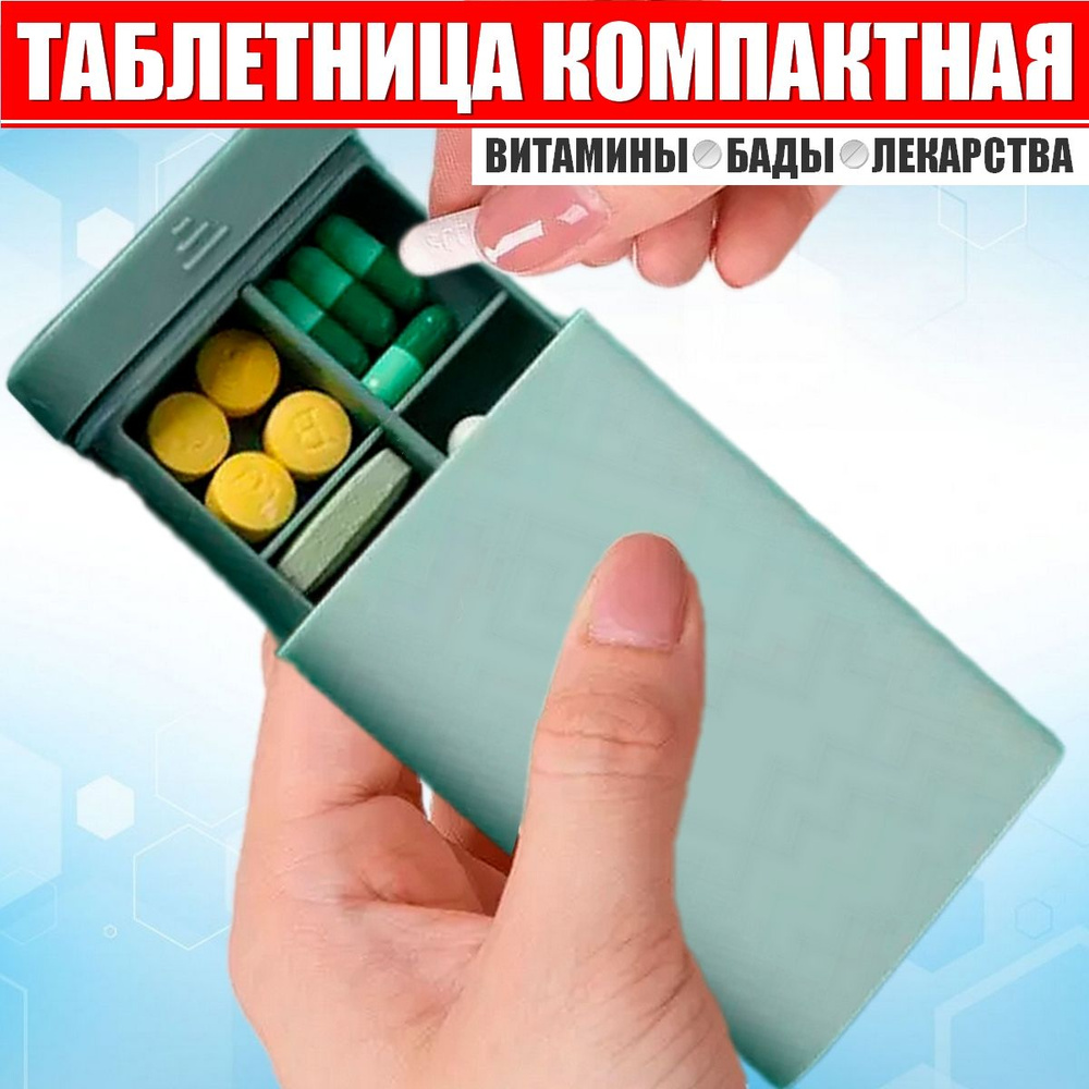Таблетница #1