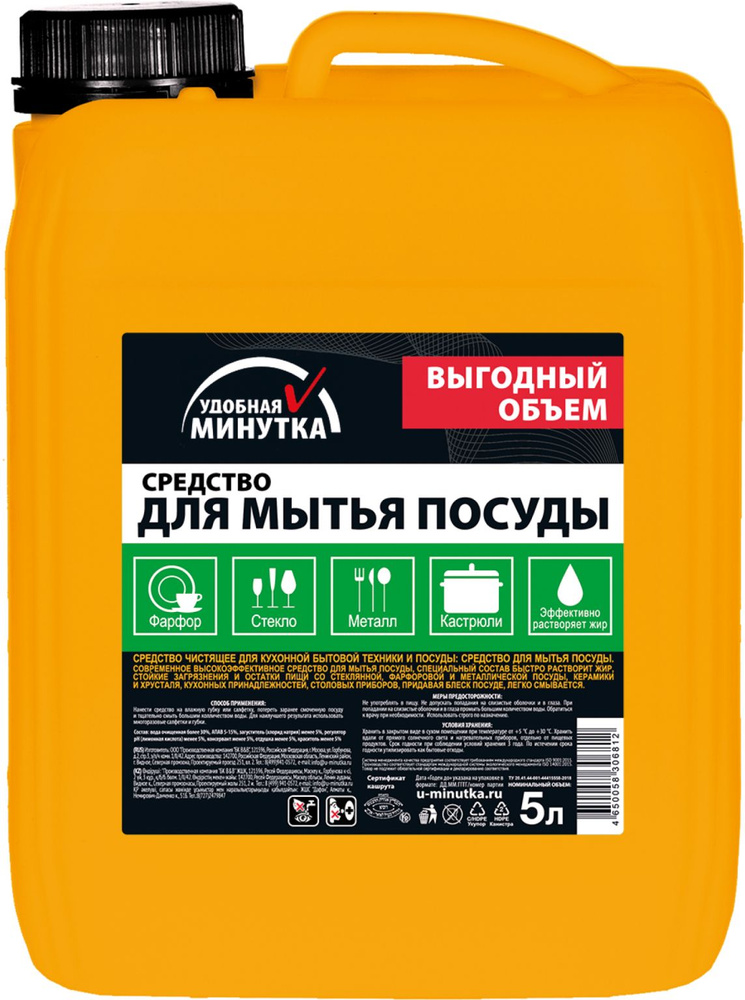 Unicum, Удобная минутка Средство для мытья посуды, 5 л - купить с ...
