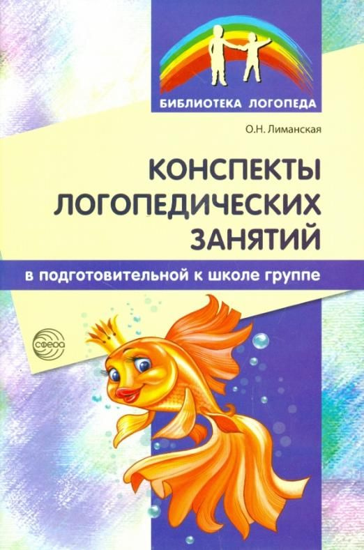 ПОДГОТОВИТЕЛЬНАЯ К ШКОЛЕ ГРУППА 6–7 ЛЕТ