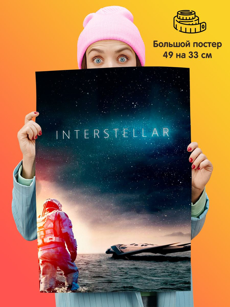 Постер плакат Интерстеллар Interstellar #1
