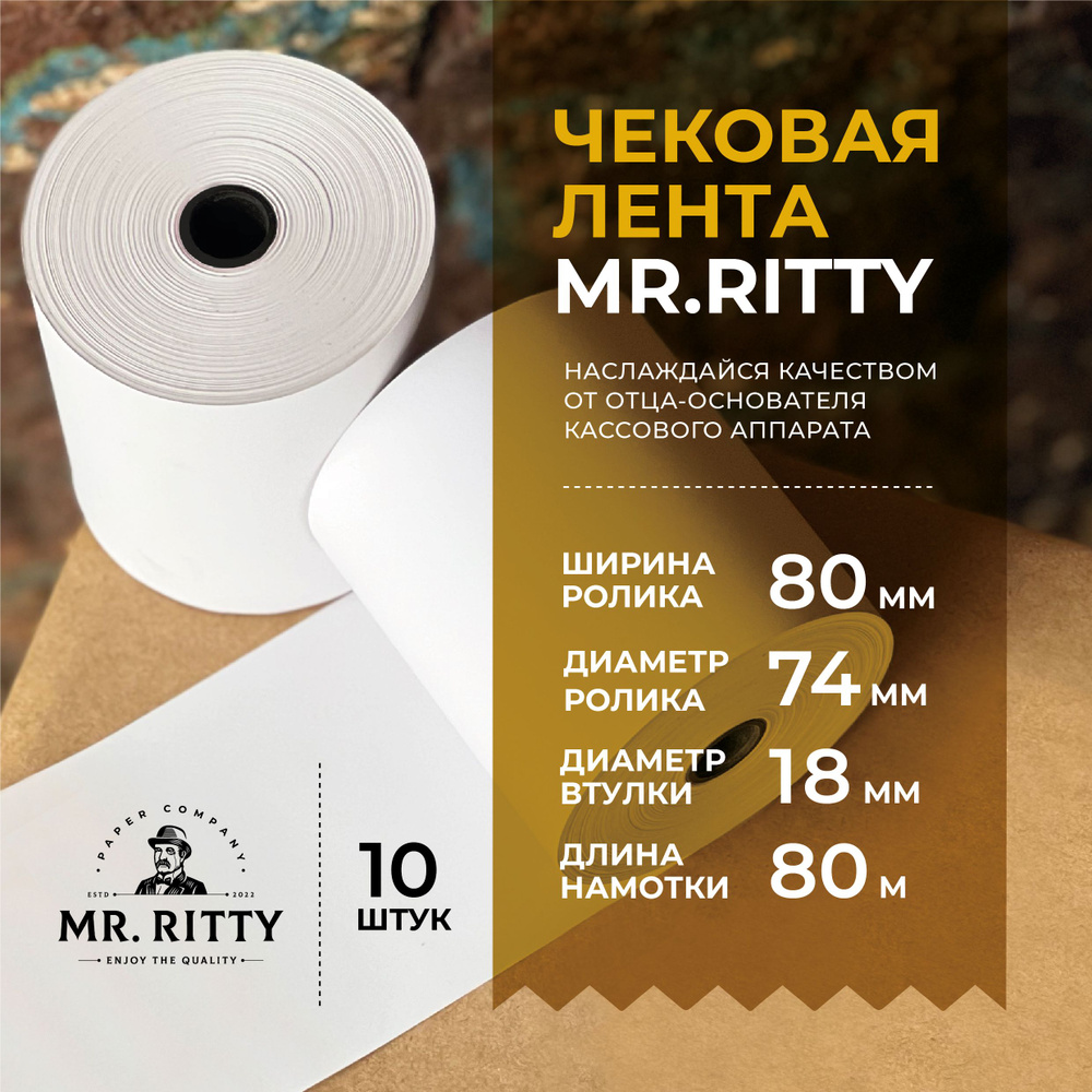 Кассовая лента 80 мм, чековая термолента для кассовых аппаратов ...