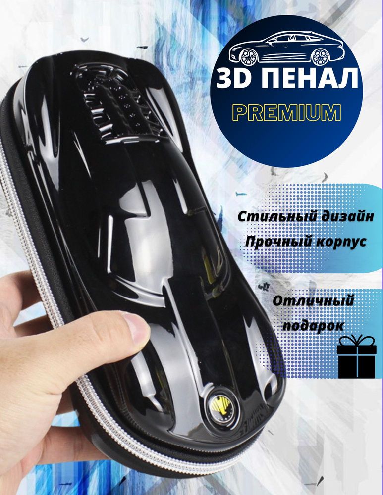 Пенал #1