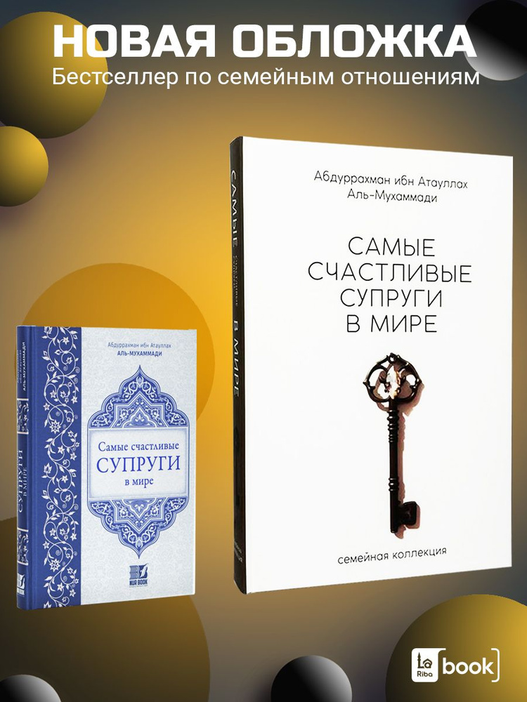 Самые счастливые супруги в мире - купить с доставкой по выгодным ценам ...