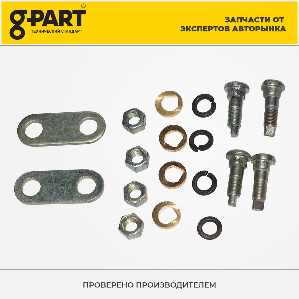 Ремкомплект эксцентрика тормоза заднего Волга 3102, 31105, 3110, 31113,  g-part - G-Part арт. 3102-3501900 - купить по выгодной цене в  интернет-магазине OZON (710914949)